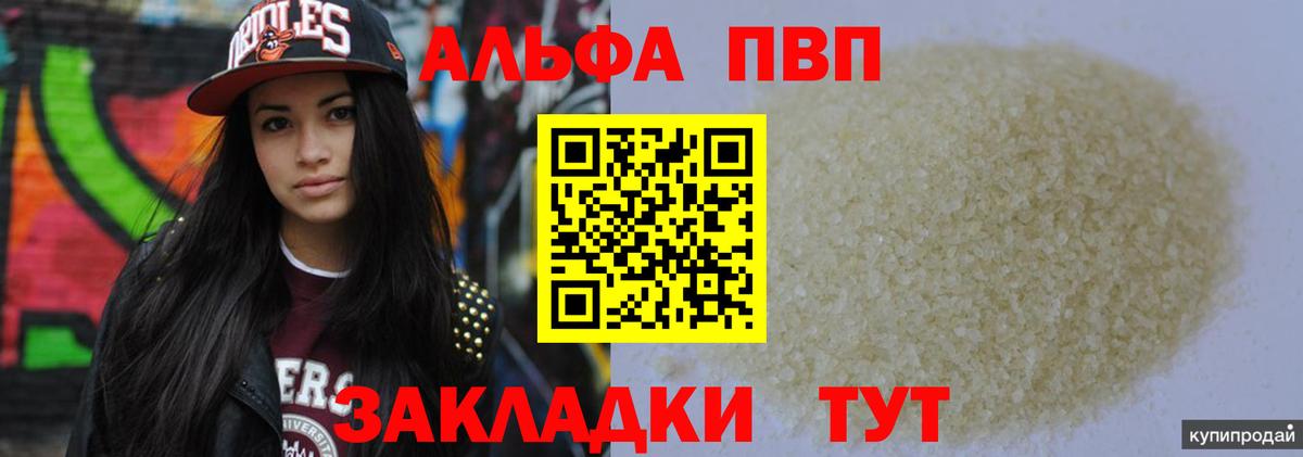 Alpha-PVP VHQ  А ПВП СК  Зеленогорск 
