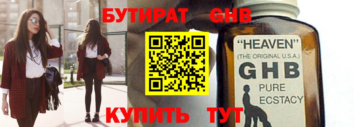 Бутират бутик Зеленогорск