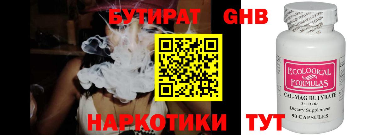 БУТИРАТ 1.4BDO Зеленогорск