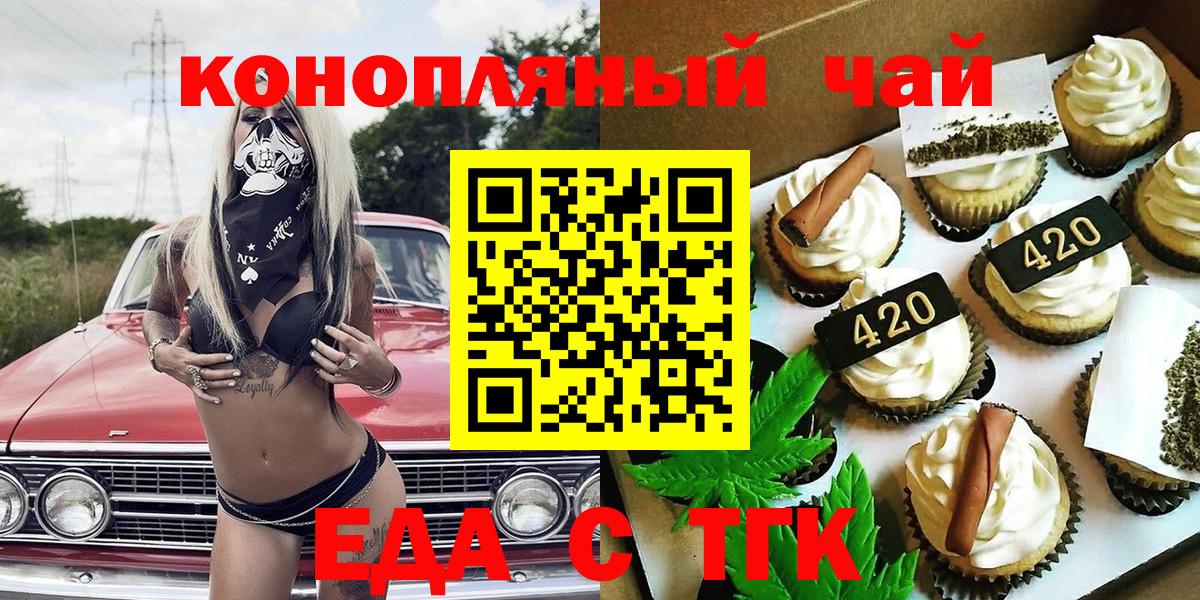 Еда ТГК конопля  Вход с VPN  Зеленогорск 