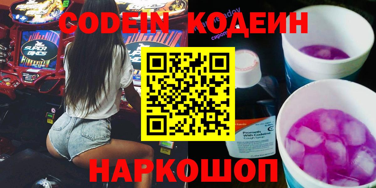 Codein Purple Drank  Вход с VPN  Codein Purple Drank  Зеленогорск 