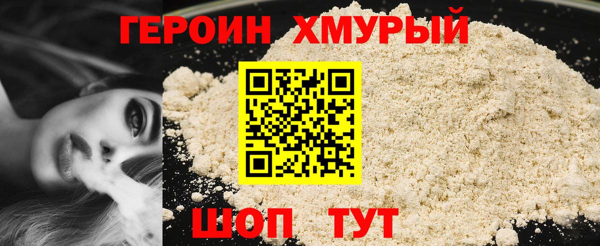 Зеленогорск  ГЕРОИН герыч  ГЕРОИН  Вход с VPN 
