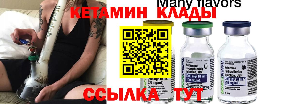 КЕТАМИН VHQ  Вход с VPN  Зеленогорск 