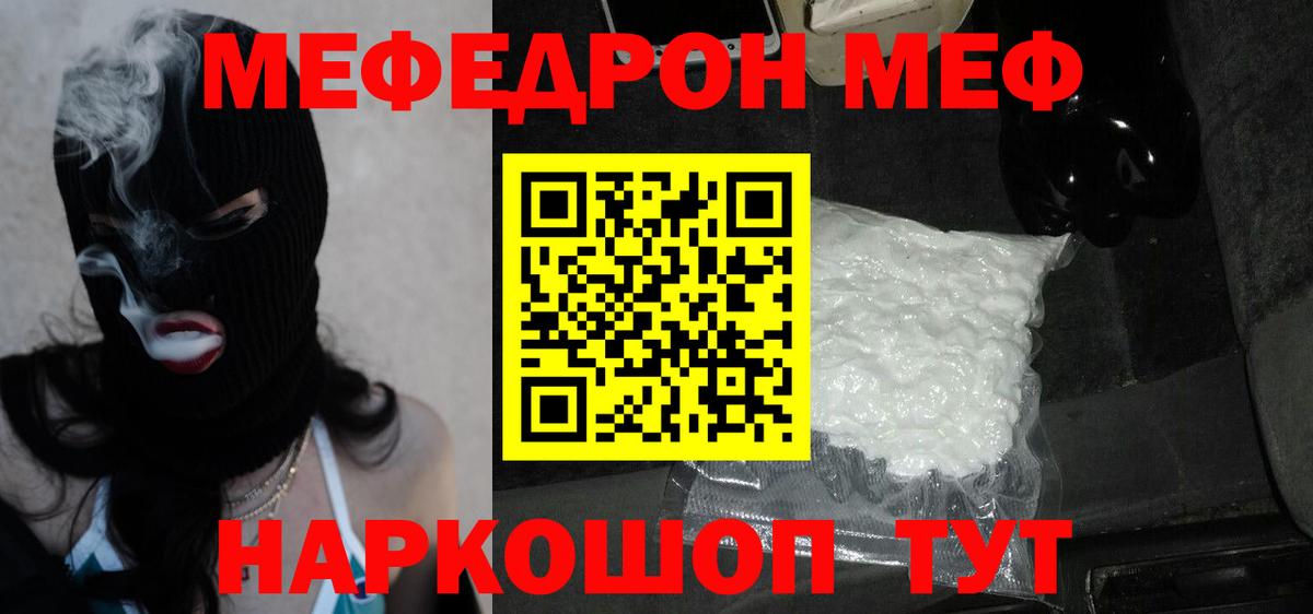 Зеленогорск  Мефедрон 4 MMC  Мефедрон  Мефедрон  Вход с VPN  МЯУ-МЯУ mephedrone 