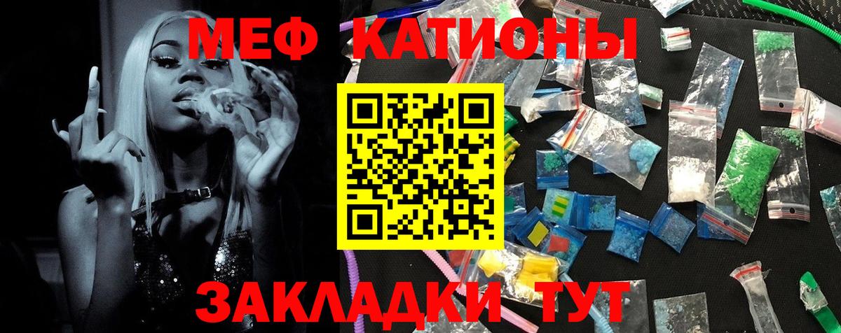 Меф мяу мяу мука Зеленогорск