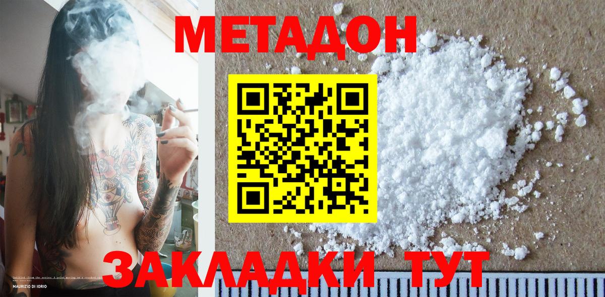 Зеленогорск  Метадон кристалл  Вход с VPN  МЕТАДОН methadone 
